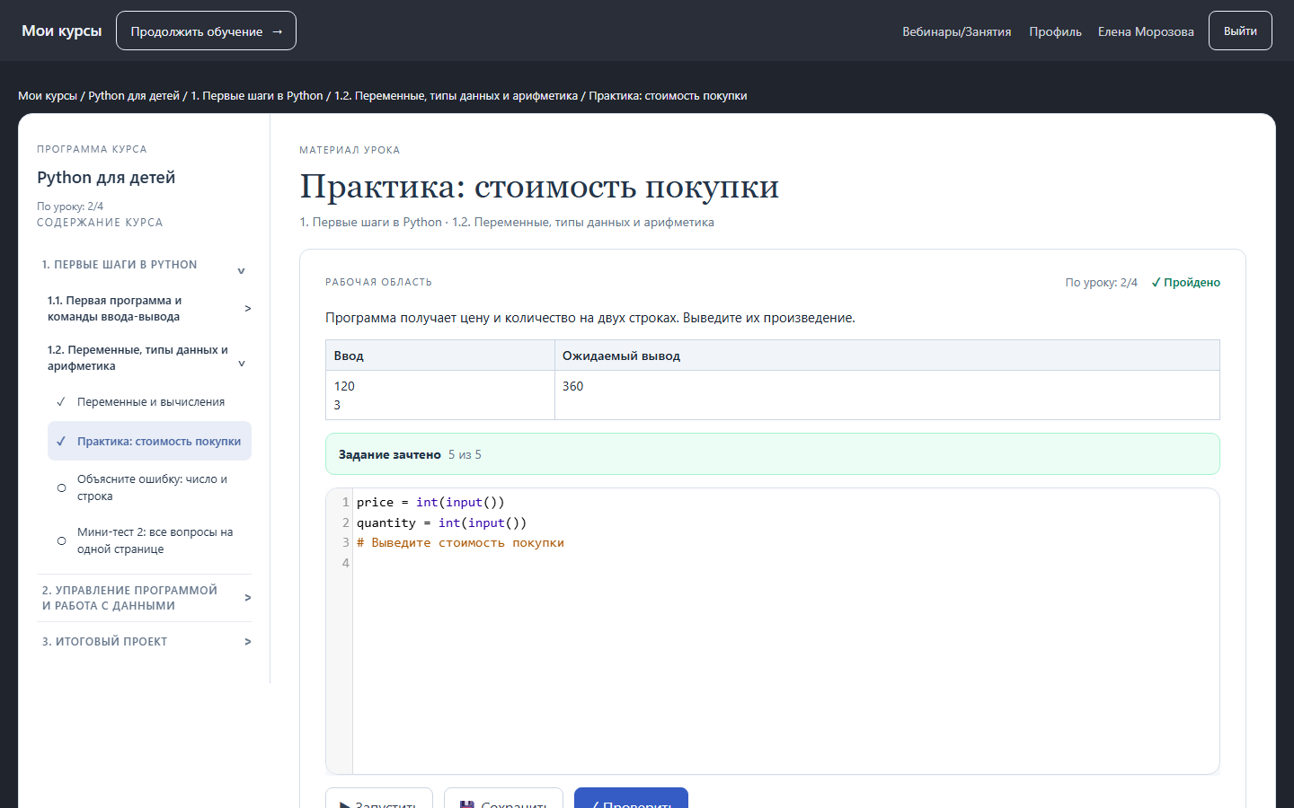 Тренажёр Python взрослого кабинета в тёмной цветовой схеме «Графит»: условие задачи, код и автопроверка