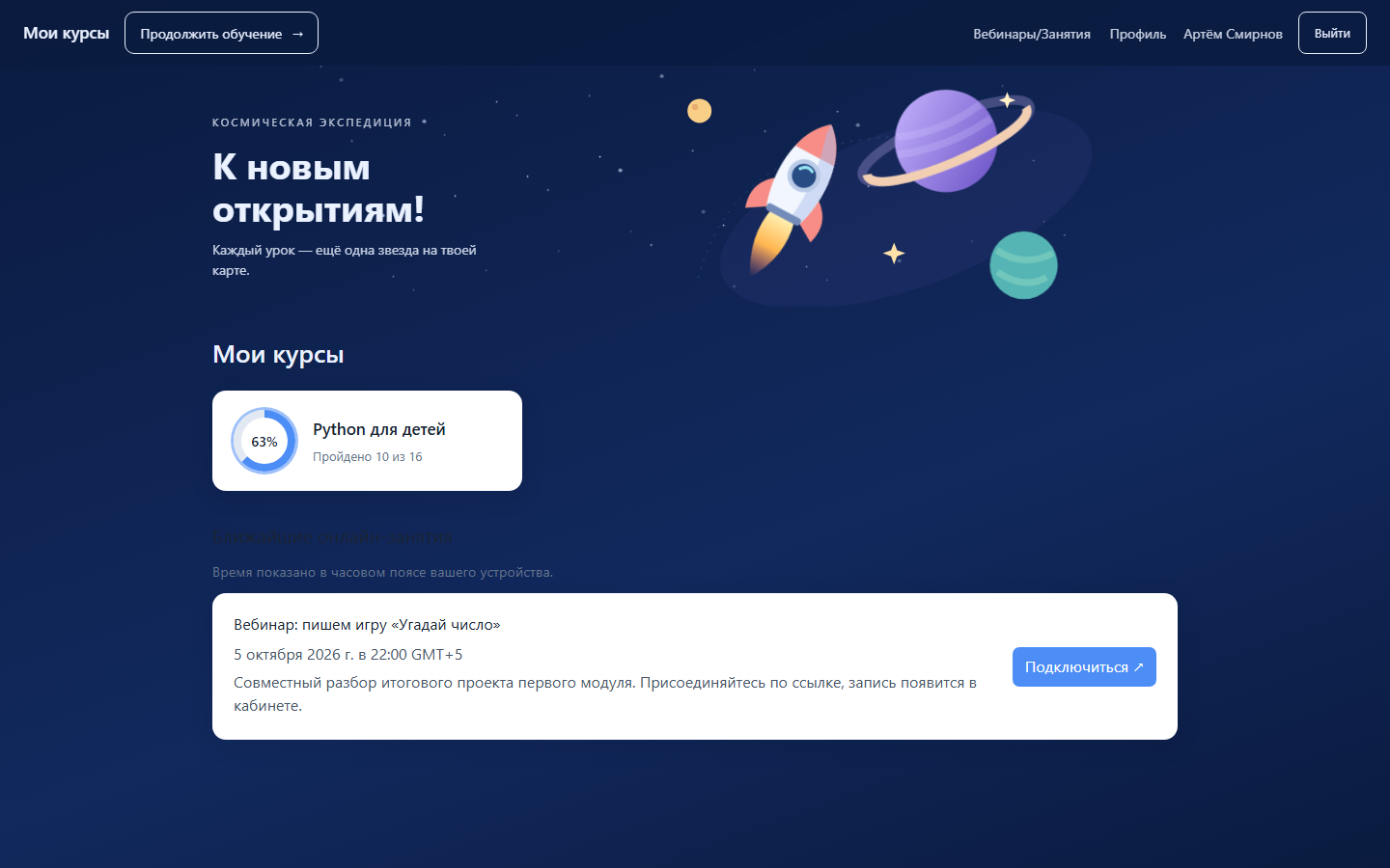 Рабочий стол ученика АПИ.Обучение: курсы, прогресс, опыт и серия занятий