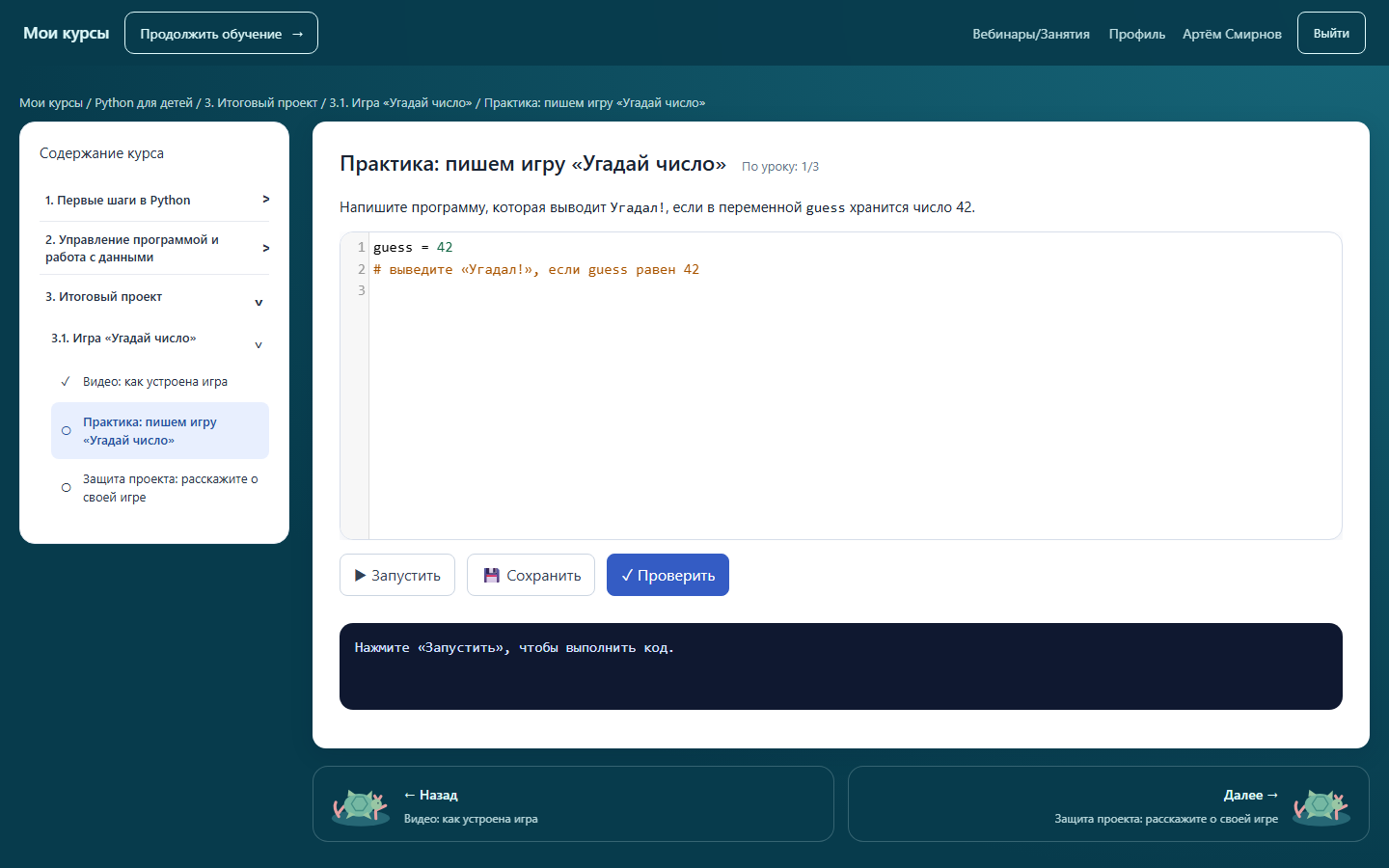 Тренажёр Python в браузере в детской теме «Океан»: редактор кода и проверка решения